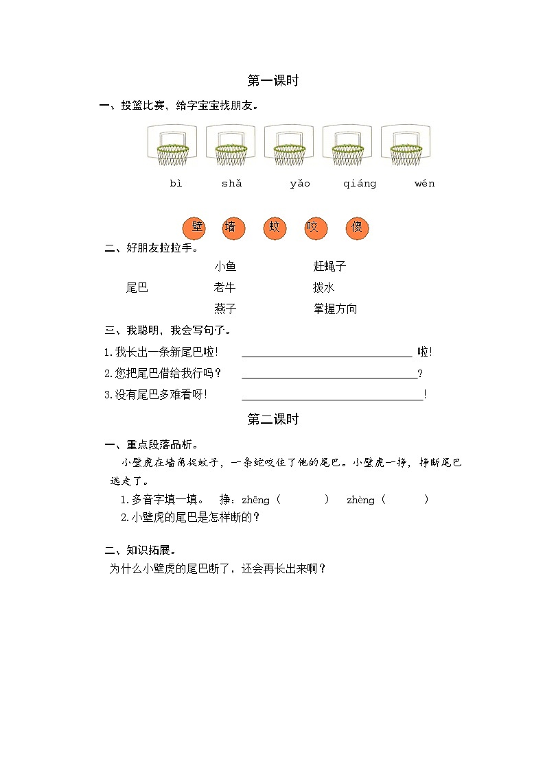 【核心素养】部编版小学语文一年级下册20 小壁虎借尾巴-同步练习（含答案）第1页