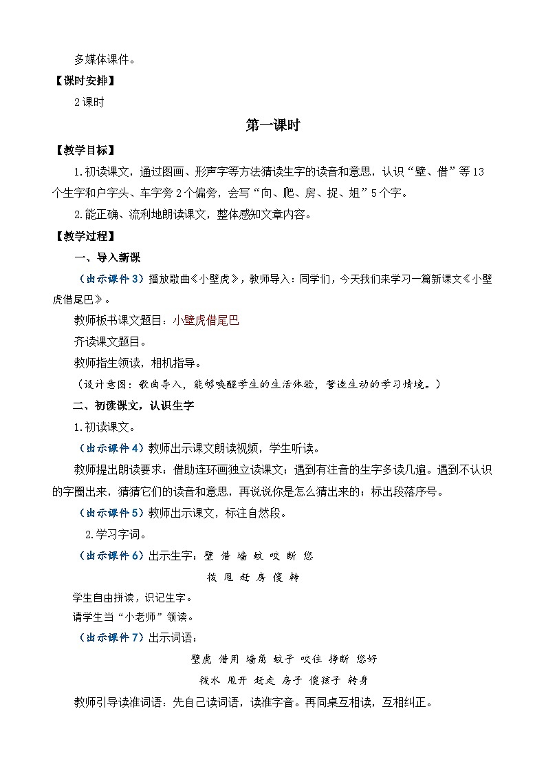 【核心素养】部编版小学语文一年级下册20 小壁虎借尾巴-教案（含教学反思）第2页