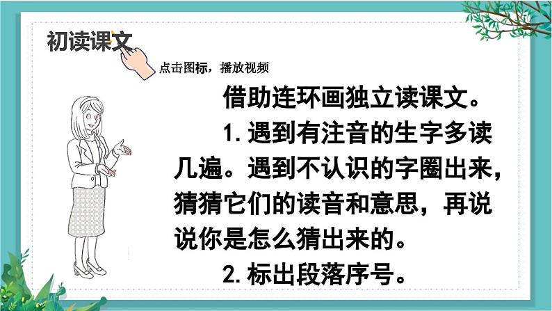 【核心素养】部编版小学语文一年级下册20 小壁虎借尾巴-课件第3页