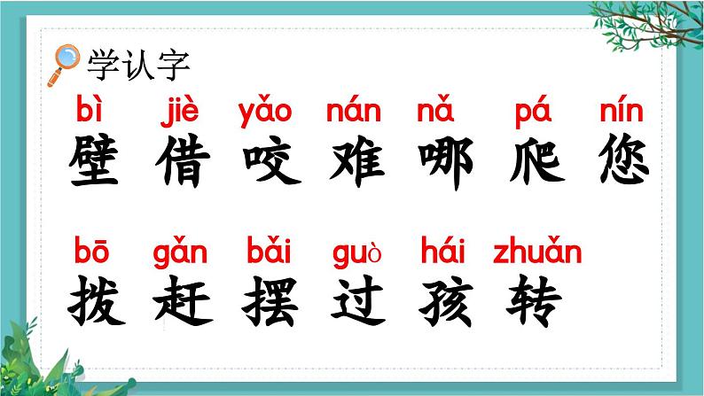 【核心素养】部编版小学语文一年级下册20 小壁虎借尾巴-课件第5页