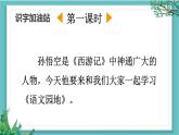 【核心素養(yǎng)】部編版小學語文一年級下冊語文園地八 課件+教案+同步練習（含教學反思）