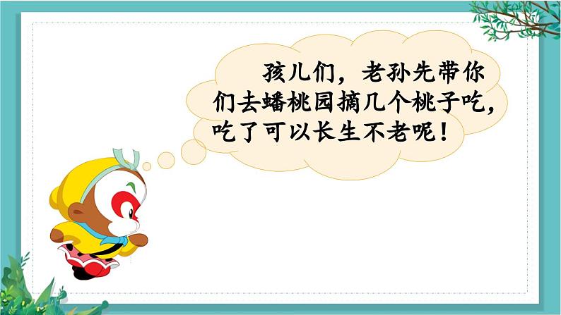 【核心素养】部编版小学语文一年级下册语文园地八-课件第3页