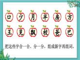 【核心素養(yǎng)】部編版小學語文一年級下冊語文園地八 課件+教案+同步練習（含教學反思）