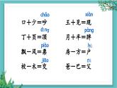 【核心素養(yǎng)】部編版小學語文一年級下冊語文園地八 課件+教案+同步練習（含教學反思）