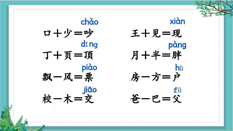 【核心素养】部编版小学语文一年级下册语文园地八-课件第5页