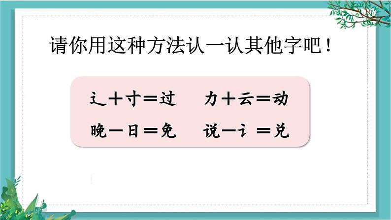 【核心素养】部编版小学语文一年级下册语文园地八-课件第8页