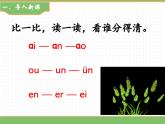 2024人教版小學(xué)語文一年級上冊第四單元 14.ang eng ing ong教學(xué)課件