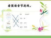 2024人教版小學(xué)語文一年級上冊第四單元 14.ang eng ing ong教學(xué)課件