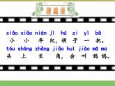 2024人教版小學(xué)語文一年級上冊第四單元 14.ang eng ing ong教學(xué)課件