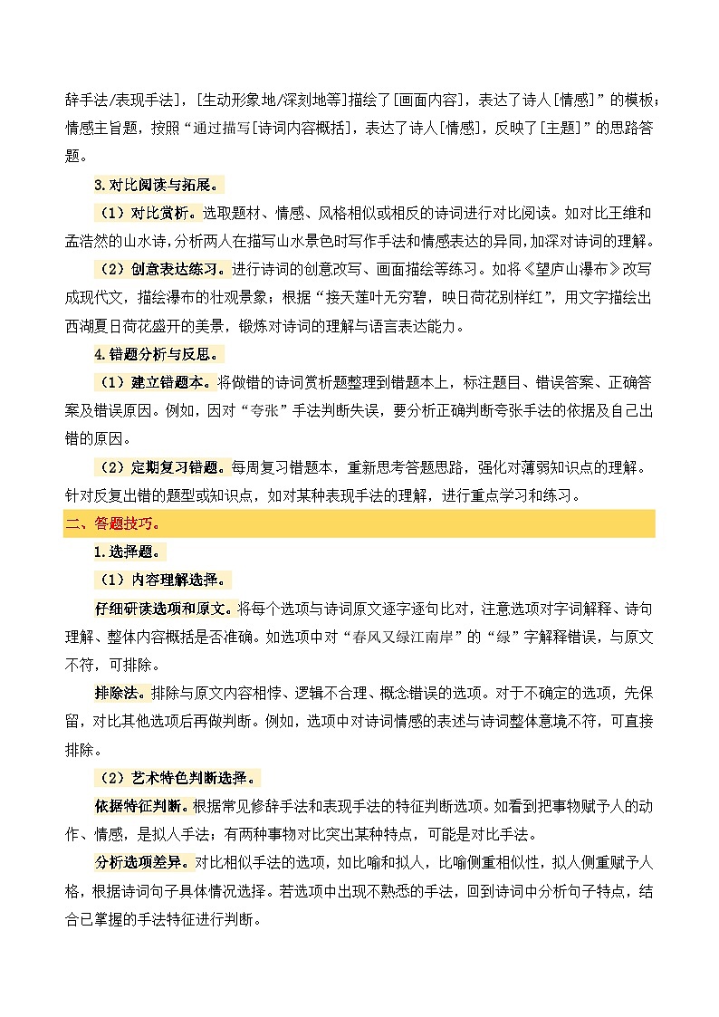 专题16 诗词赏析-2024-2025学年小升初语文备考真题分类汇编（统编版）第2页