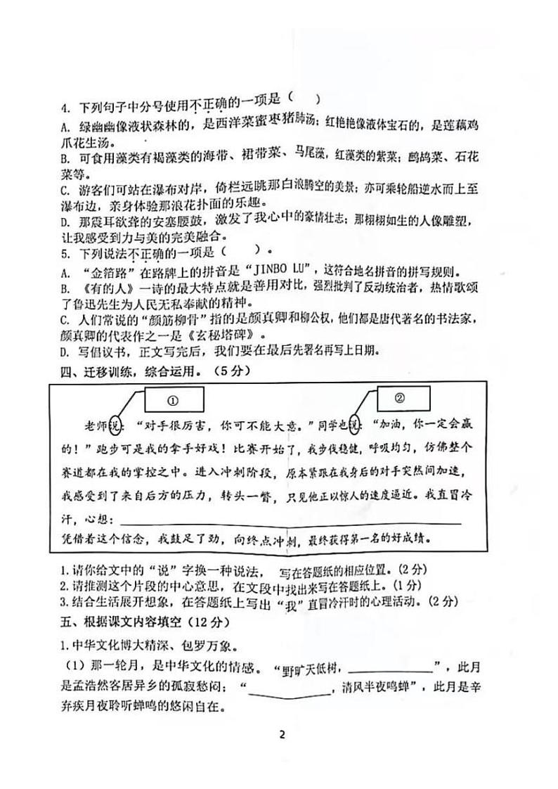 南京江宁区2024-2025学年六年级上学期期末语文试卷第2页