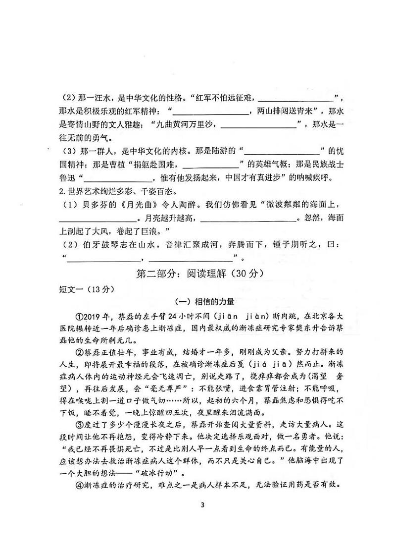 南京江宁区2024-2025学年六年级上学期期末语文试卷第3页