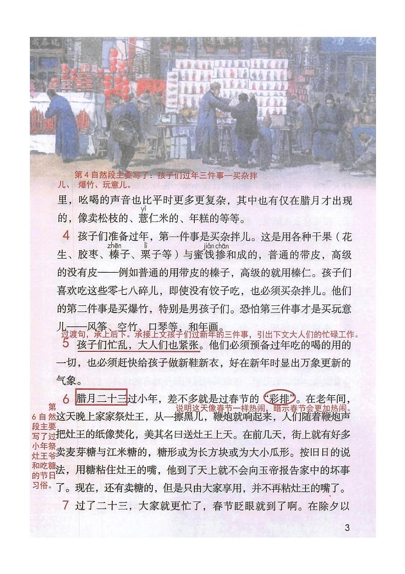 部编版六年级下册第1课《北京的春节》【课堂笔记】第2页