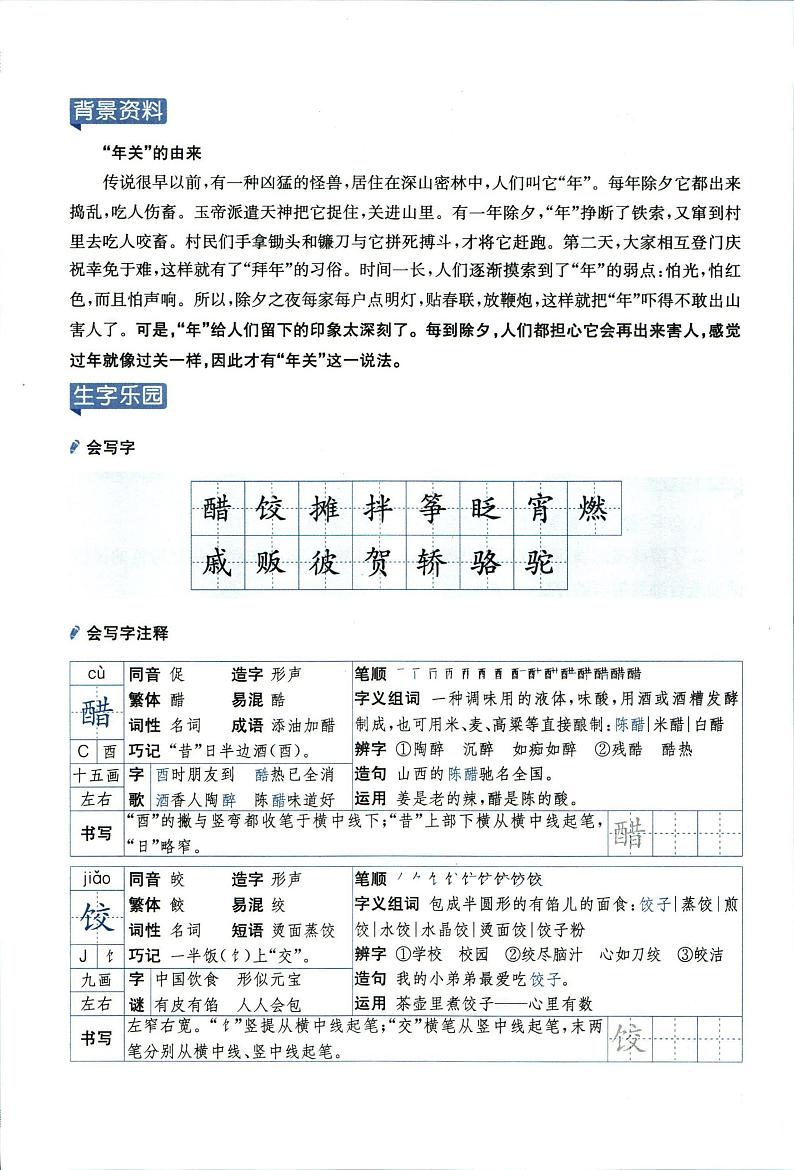 部编版六年级下册第1课《北京的春节》【教材全解】第2页