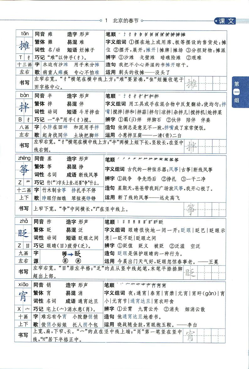 部编版六年级下册第1课《北京的春节》【教材全解】第3页