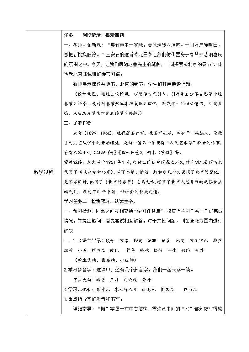部编版六年级下册第1课《北京的春节》 （教学设计）第2页