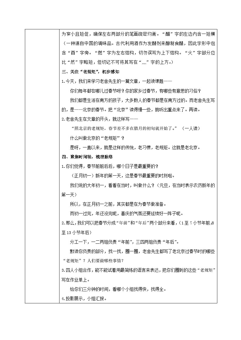部编版六年级下册第1课《北京的春节》 （教学设计）第3页