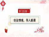 部编版小学语文六年级下册第1课《北京的春节》（第一二课时）核心素养任务群教学课件