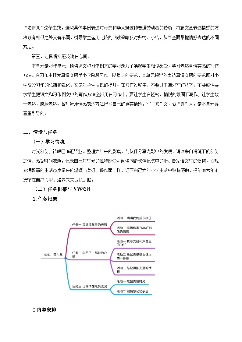部编版小学语文6下大单元（教学设计）第3页