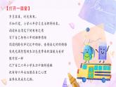 部編版小學(xué)語(yǔ)文6下第3單元大單元教學(xué)設(shè)計(jì)+課件+作業(yè)設(shè)計(jì)
