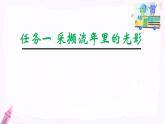 部編版小學(xué)語(yǔ)文6下第3單元大單元教學(xué)設(shè)計(jì)+課件+作業(yè)設(shè)計(jì)