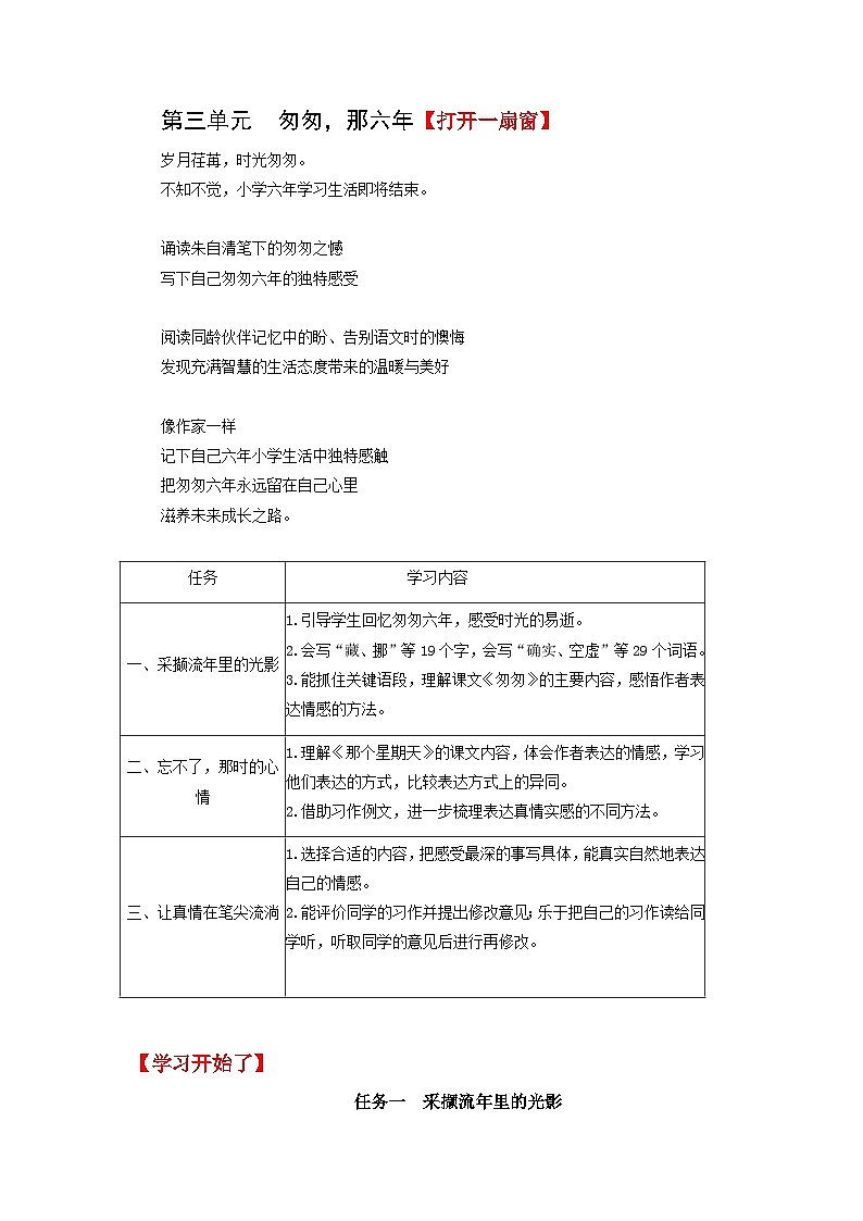 部编版小学语文6下大单元（学习任务单设计）第1页