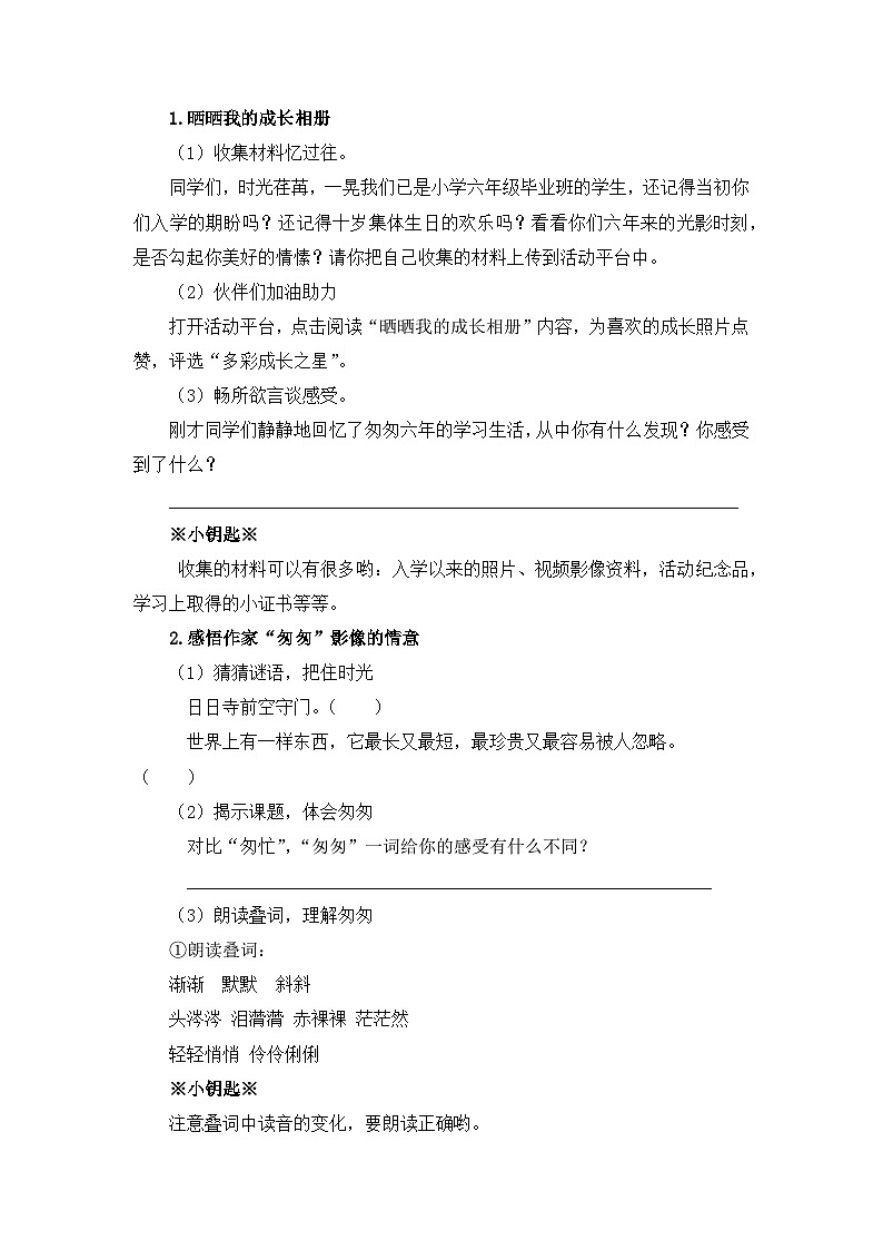 部编版小学语文6下大单元（学习任务单设计）第2页