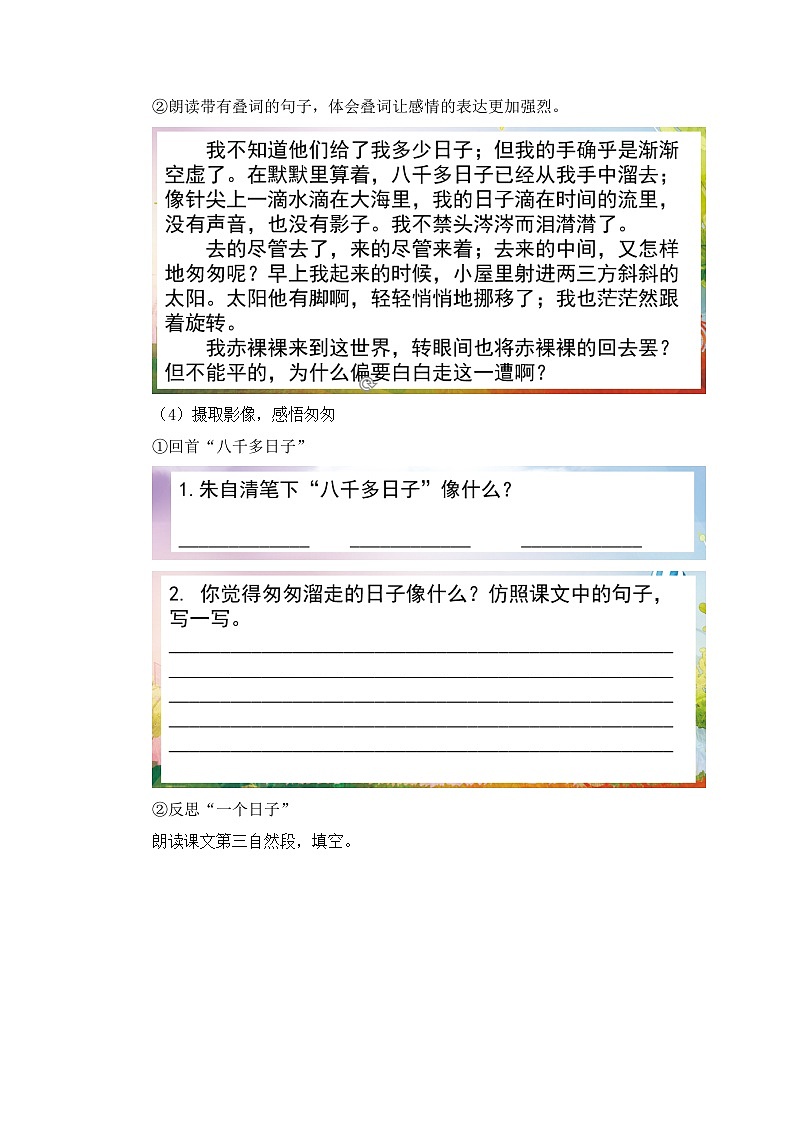 部编版小学语文6下大单元（学习任务单设计）第3页
