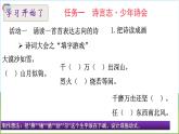 部編版小學(xué)語文6下第4單元大單元教學(xué)設(shè)計(jì)+課件+作業(yè)設(shè)計(jì)