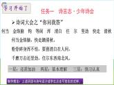 部編版小學(xué)語文6下第4單元大單元教學(xué)設(shè)計(jì)+課件+作業(yè)設(shè)計(jì)