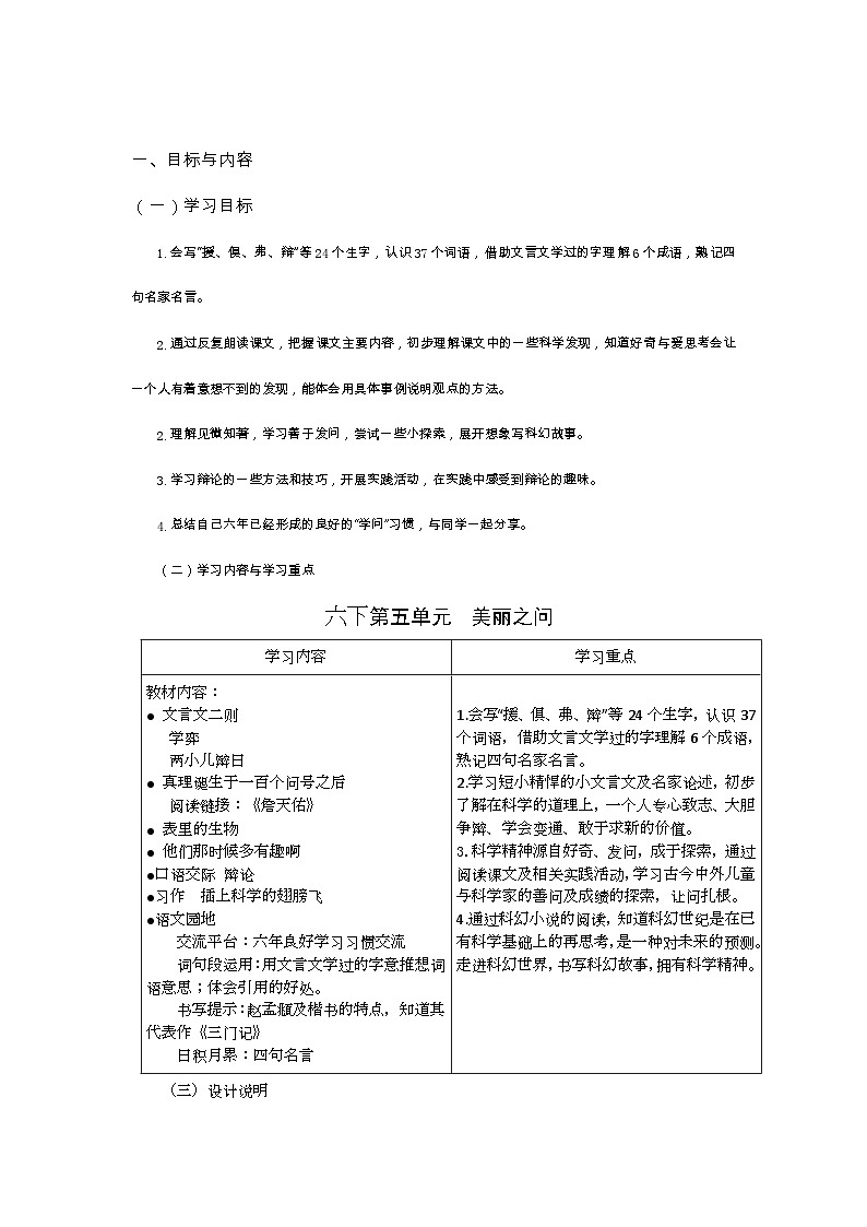 部编版小学语文6下第五单元【大单元教学设计】第1页