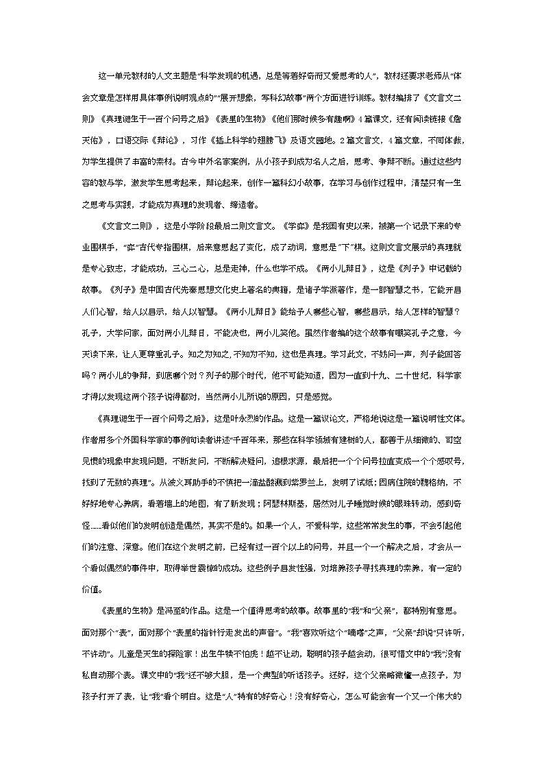 部编版小学语文6下第五单元【大单元教学设计】第2页