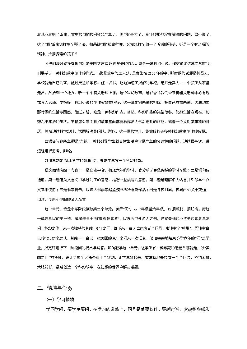 部编版小学语文6下第五单元【大单元教学设计】第3页