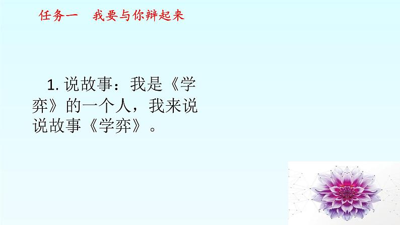 部编版小学语文6下第五单元（大单元教学课件）第4页