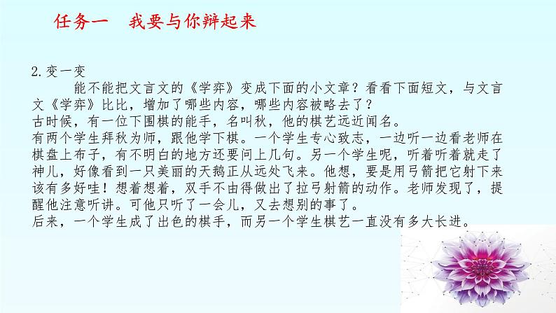 部编版小学语文6下第五单元（大单元教学课件）第5页