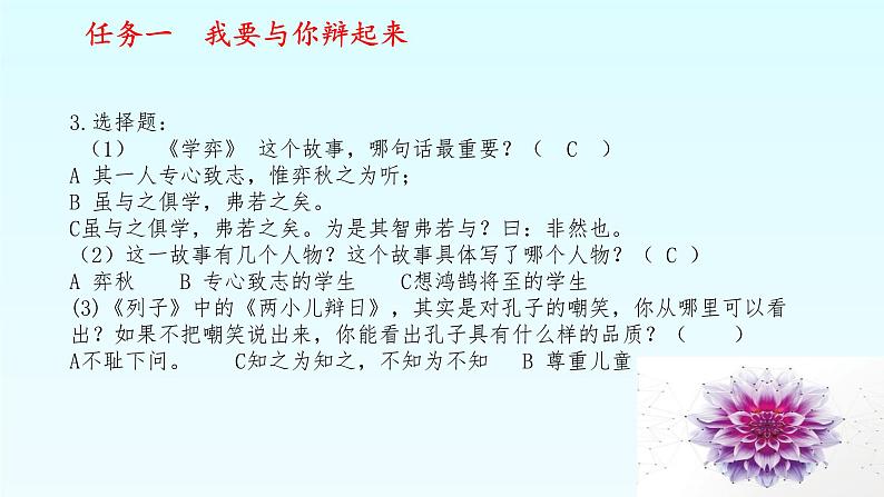 部编版小学语文6下第五单元（大单元教学课件）第6页