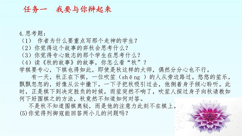 部编版小学语文6下第五单元（大单元教学课件）第7页