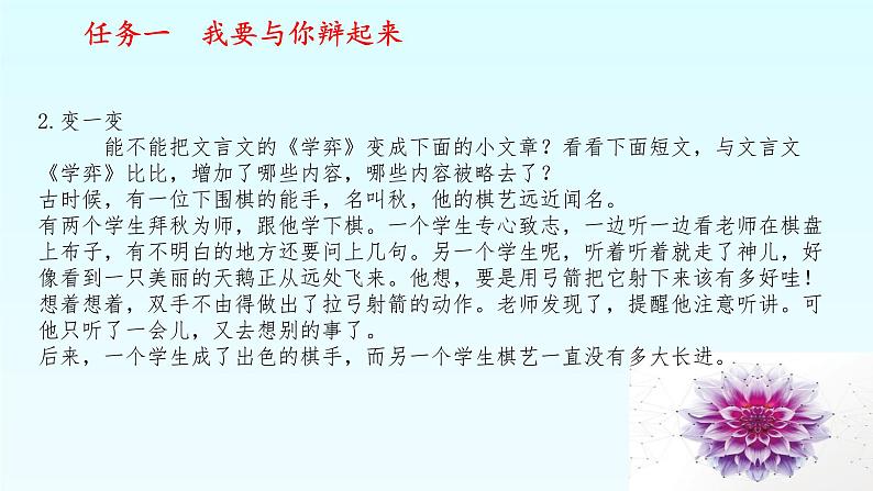 部编版小学语文6下第五单元（大单元教学课件）第8页