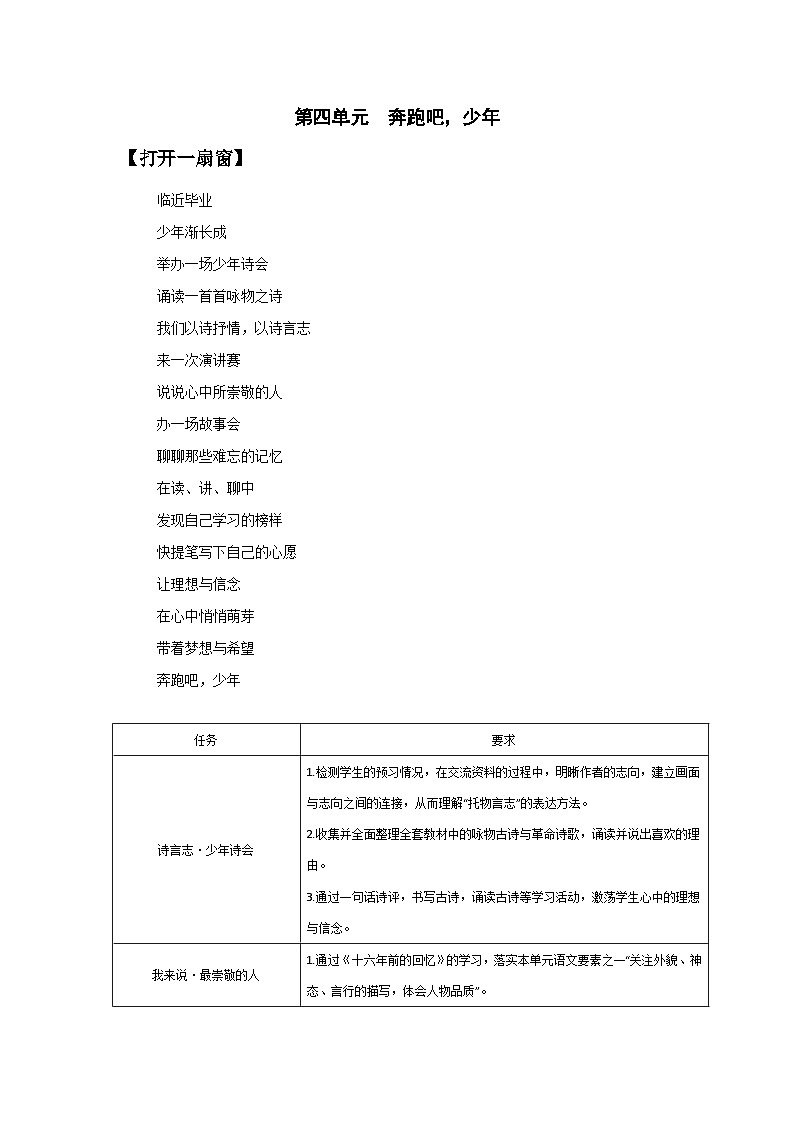 部编版小学语文6下第五单元【大单元教学学习任务单设计】第1页