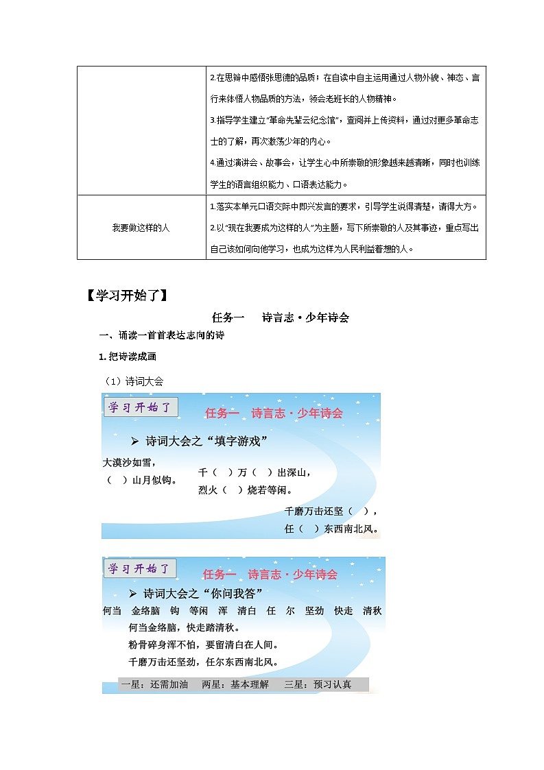 部编版小学语文6下第五单元【大单元教学学习任务单设计】第2页