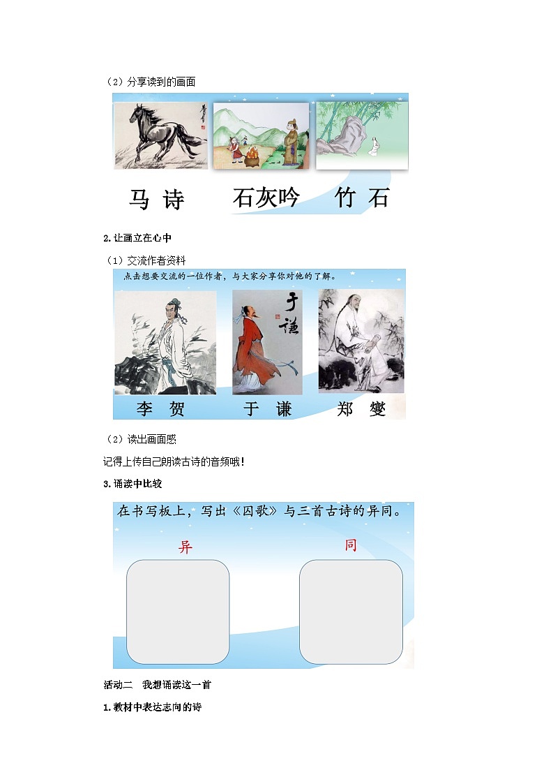 部编版小学语文6下第五单元【大单元教学学习任务单设计】第3页