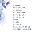 部編版小學(xué)語文6下第6單元大單元教學(xué)設(shè)計+課件+作業(yè)設(shè)計