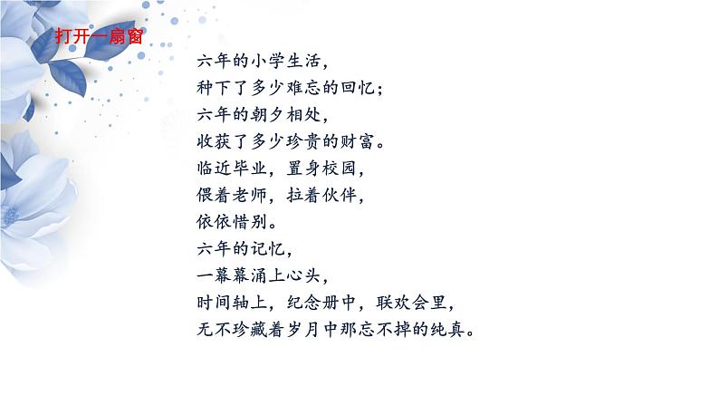 部编版小学语文6下第6单元大单元教学课件第2页