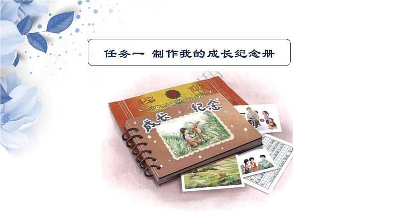 部编版小学语文6下第6单元大单元教学课件第4页