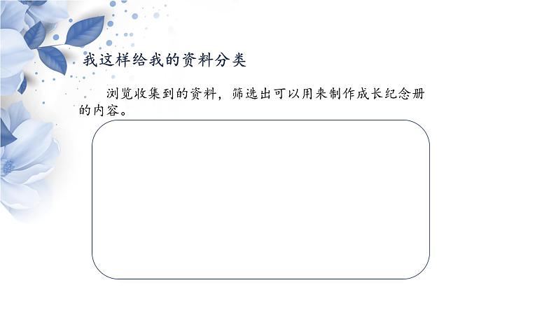 部编版小学语文6下第6单元大单元教学课件第8页