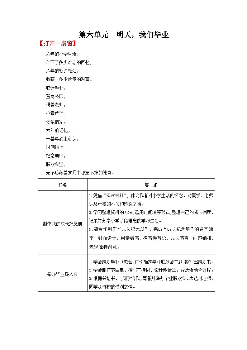 部编版小学语文6下第6单元大单元教学作业设计第1页