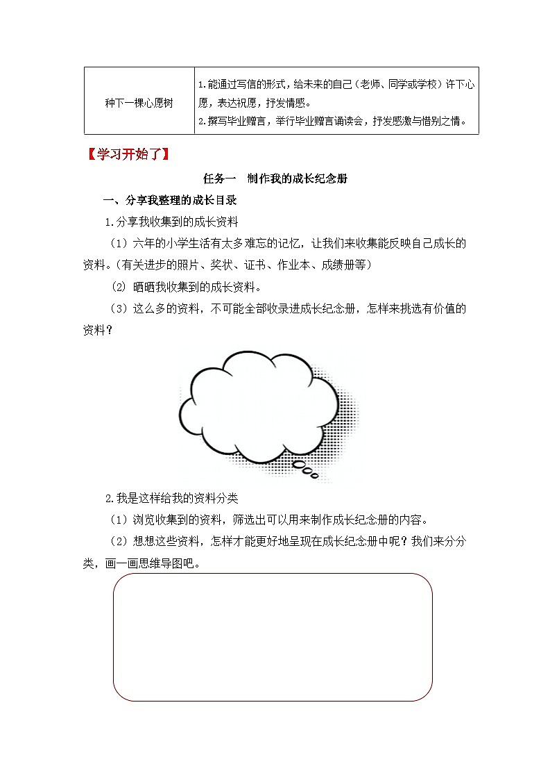 部编版小学语文6下第6单元大单元教学作业设计第2页