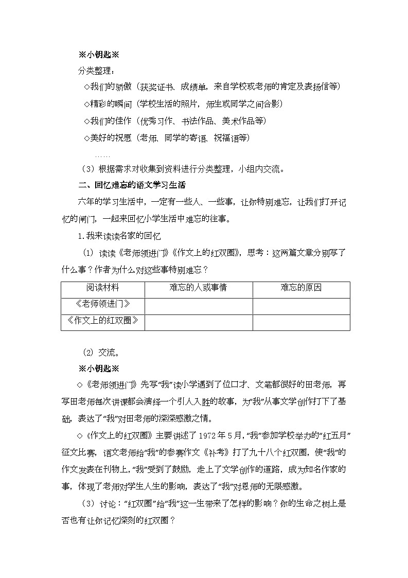 部编版小学语文6下第6单元大单元教学作业设计第3页