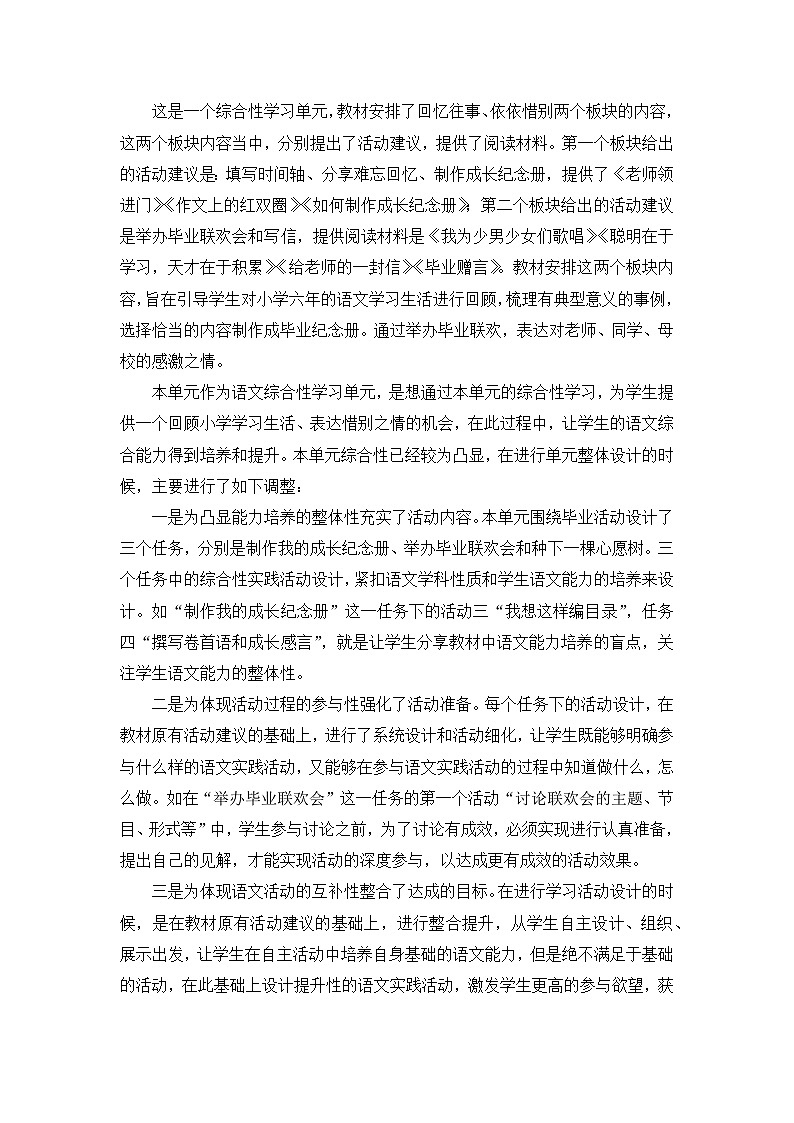 部编版小学语文6下第6单元大单元教学设计第2页