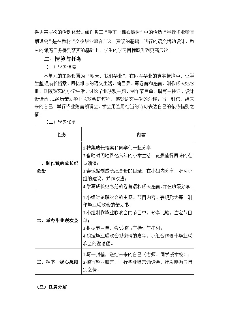 部编版小学语文6下第6单元大单元教学设计第3页